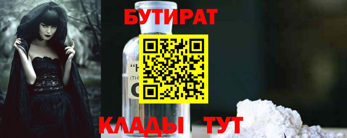 Бутират BDO  Вход с VPN  Ливны 