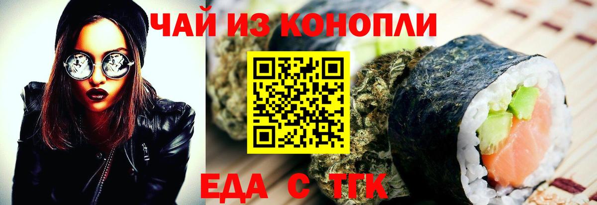 Еда ТГК марихуана  Вход с VPN  Ливны 