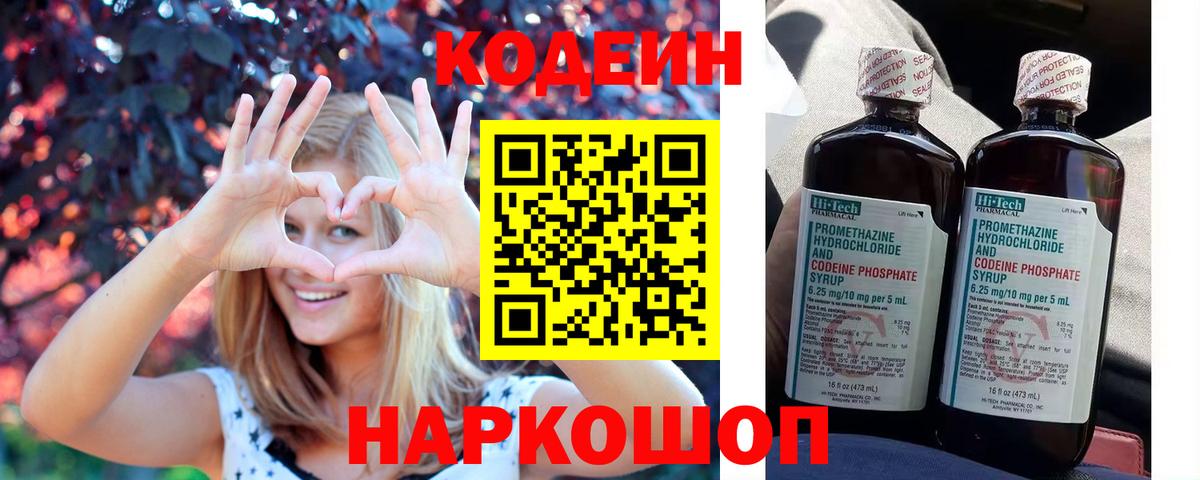 Codein напиток Lean (лин)  Вход с VPN  Ливны  Кодеин напиток Lean (лин) 