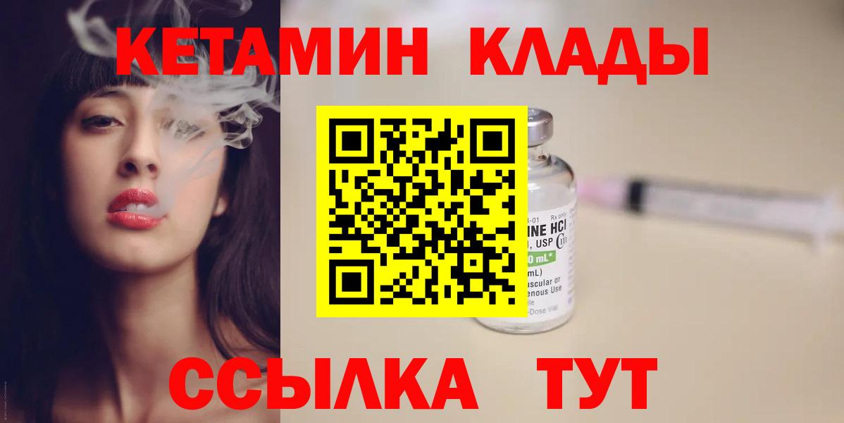 Ливны  КЕТАМИН VHQ  Вход с VPN 