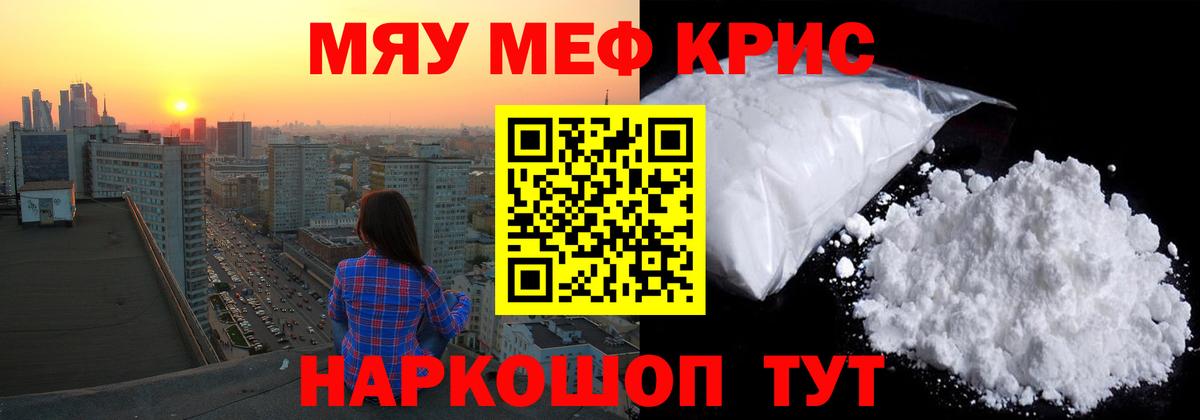 МЯУ-МЯУ мука  Вход с VPN  МЯУ-МЯУ  Мефедрон  Ливны  МЯУ-МЯУ кристаллы 