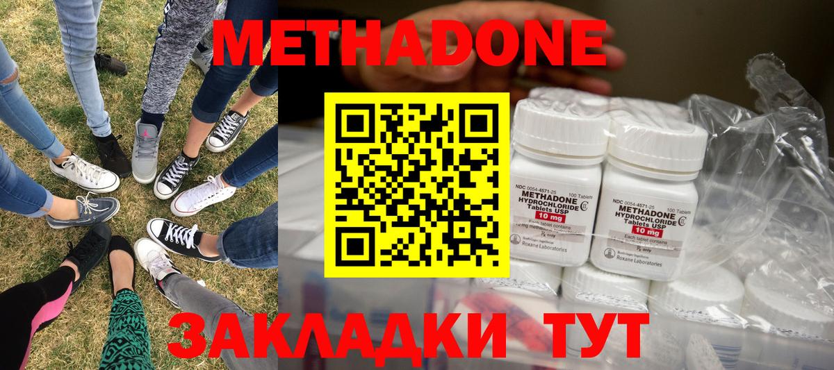 МЕТАДОН мёд  МЕТАДОН methadone  Вход с VPN  Ливны 